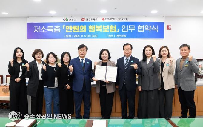 “만 원의 행복” 완주군, 저소득층 재해보험 전액 지원