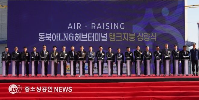 지난 5일 묘도 내 동북아LNG허브터미널 공사 현장에서 LNG 저장탱크 지붕 상량식을 개최했다.