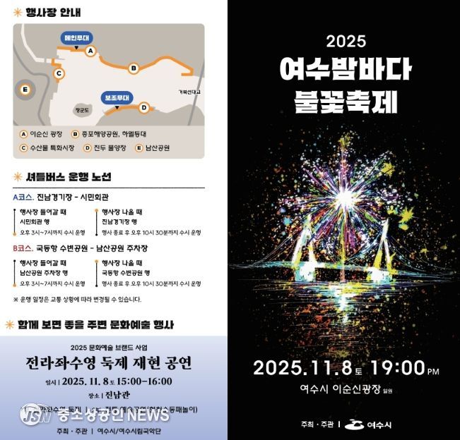 ‘2025 여수밤바다 불꽃축제’ 홍보 리플렛(앞)