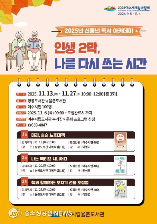 ‘2025년 신중년 독서 아카데미’ 포스터
