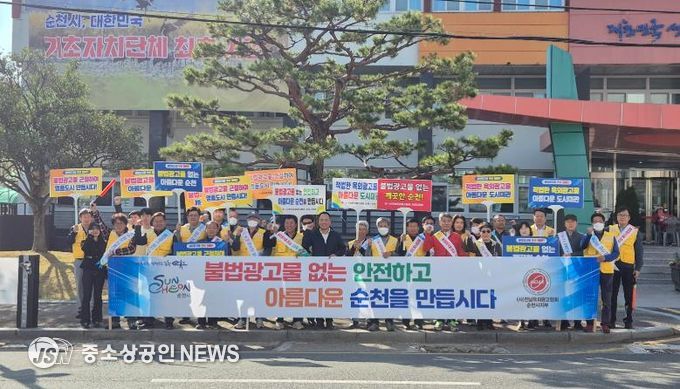 지난 5일 순천시와 (사)전라남도 옥외광고협회 순천시지부 관계자들이 불법 옥외광고물 추방 캠페인을 실시하고 있다.