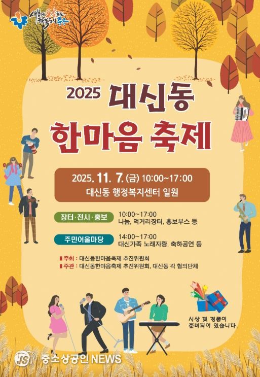 2025 한마음축제 7일 개최