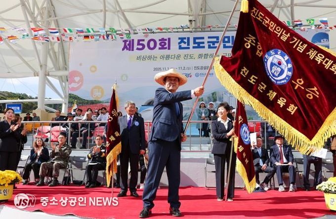 진도군, ‘제50회 진도군민의 날’ 성료