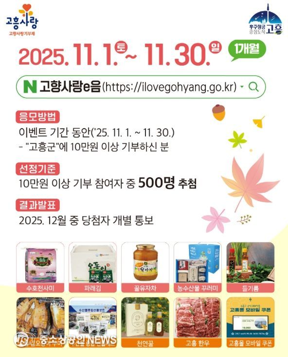 ‘고향사랑기부제 연말정산 이벤트’