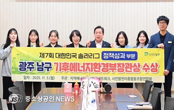 남구, 대한민국 솔라리그 ‘기후에너지환경부 장관상’