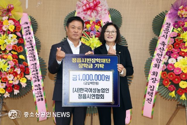 한국여성농업인 정읍시연합회, 지역인재 육성 위해 장학금 100만원 기탁