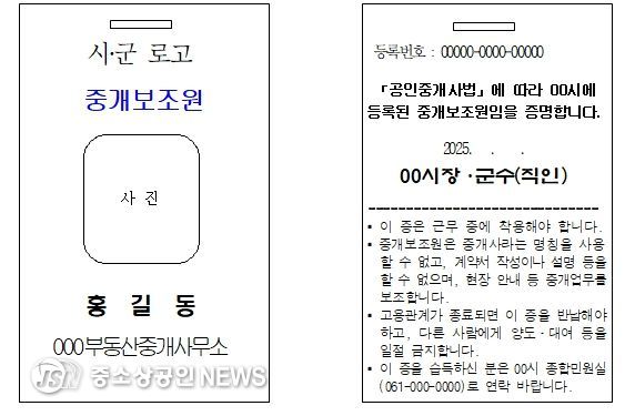 중개업종사자 신분증 착용 전면시행