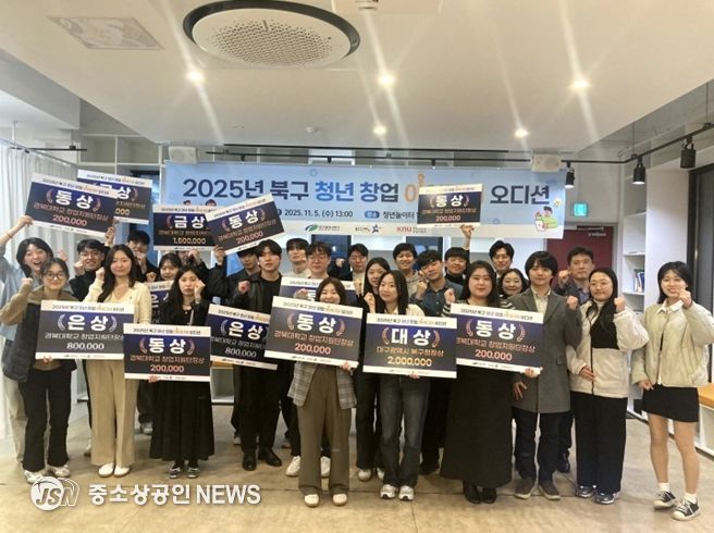 2025 북구 청년창업 아이디어 오디션 결과