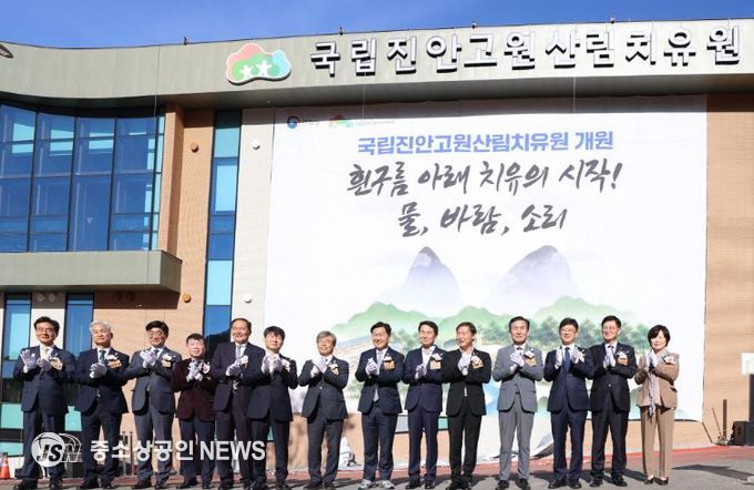 진안군,‘국립 진안고원 산림치유원’개원