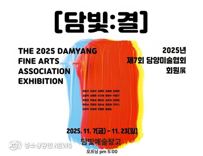 담양미술협회 회원전 ‘담빛결’ 개최