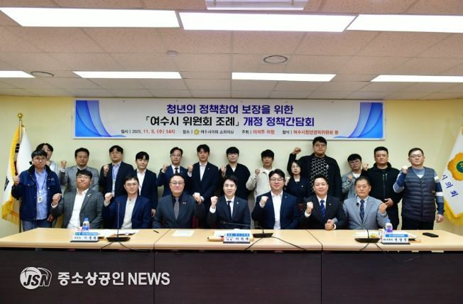 '여수시 위원회 조례' 개정 간담회