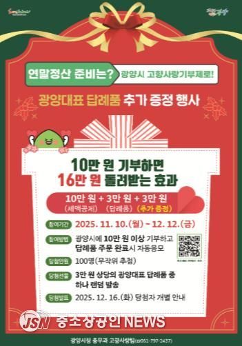 광양시에 고향사랑기부하고, 답례품 추가로 받아가세요 - 총무과(웹 포스터)