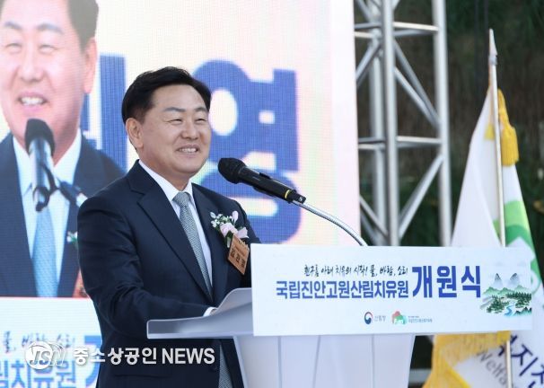 국립진안고원산림치유원 개원식