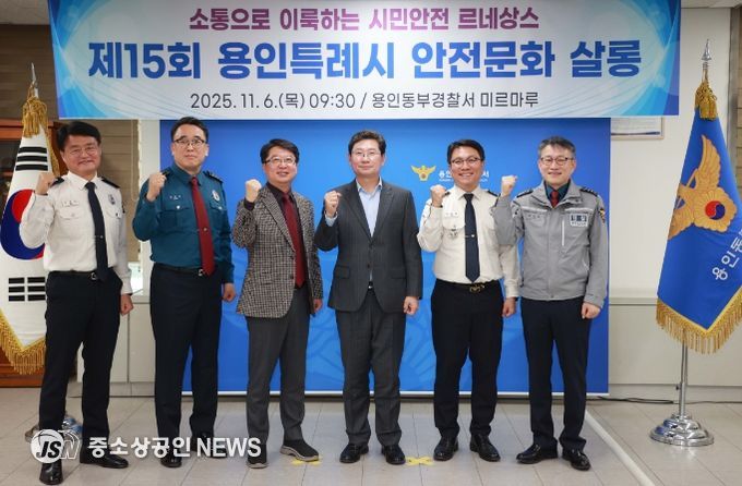 이상일 용인특례시장이 6일 용인동부경찰서에서 열린 안전문화살롱에서 유관기관 관계자들과 기념사진 촬영을 하고 있다.