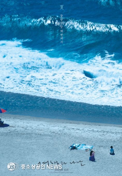 영화 <여행과 나날> 포스터