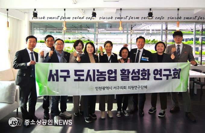 구의회 의원연구단체 ‘서구 도시농업 활성화 연구회’가 제13차 우수사례 비교 시찰을 마치고 신록영농조합 관계자와 기념 촬영을 하고 있다.