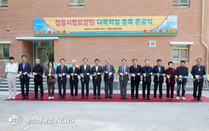 정읍시립요양원, 다목적실 증축 준공