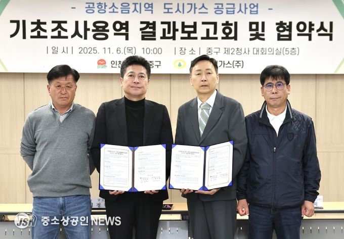 인천 중구, 인천도시가스㈜와 ‘공항 소음피해 지역’ 도시가스 공급 추진 박차