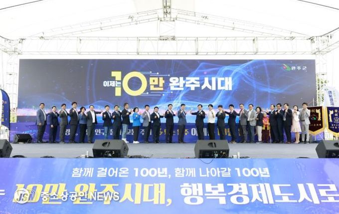 완주군 ‘전북 4대 도시 도약’ 현실로