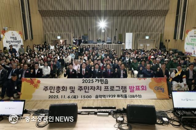 가평군 가평읍 주민총회‧자치프로그램 발표회 '성황'