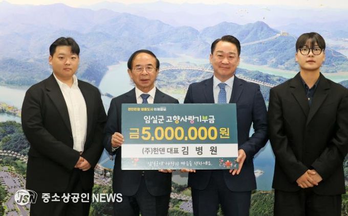 임실군 고향과 함께 성장하는 (주)한덴 김병원 대표, 500만 원 기탁