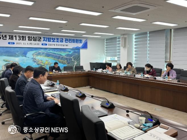 임실군, 2026년도 지방보조금 예산편성 위한 지방보조금 관리위원회 개최