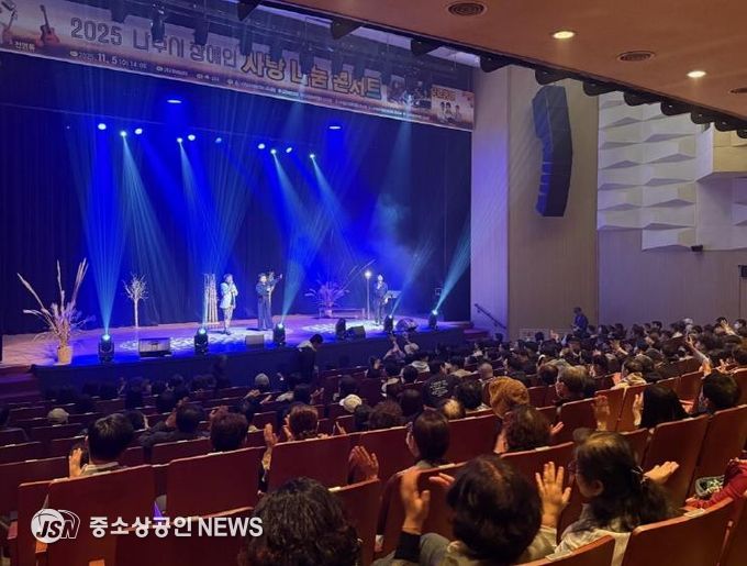 지난 5일 나주문화예술회관에서 ‘2025 나주시 장애인 사랑나눔 콘서트’가 성황리에 개최됐다. (사진 제공-나주시)