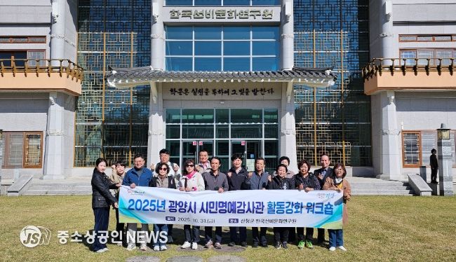 “청렴은 삶의 기본” 시민명예감사관 워크숍