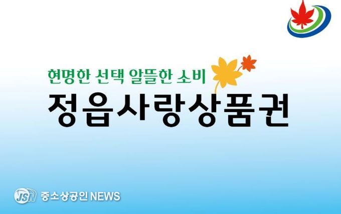 정읍사랑상품권, 연말까지 20% 할인… 10일부터 특별 이벤트