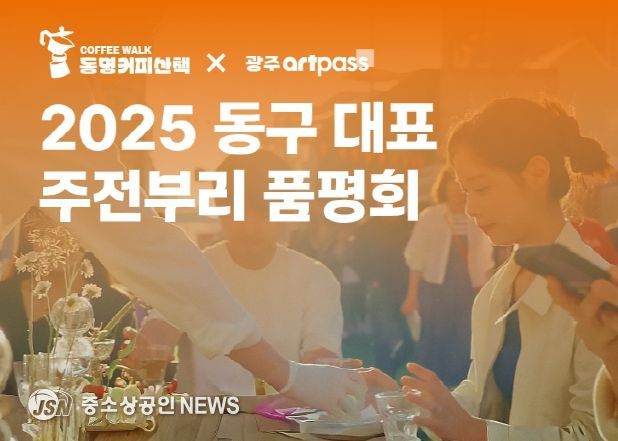 동구 주전부리 품평회(이미지)