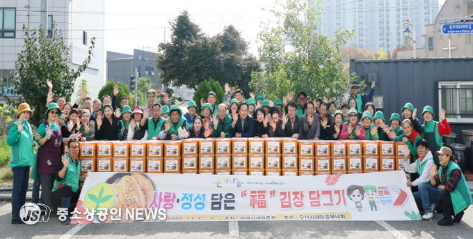 오산시새마을부녀회, ‘사랑의 김장 담가주기’ 행사로 따뜻한 나눔 실천