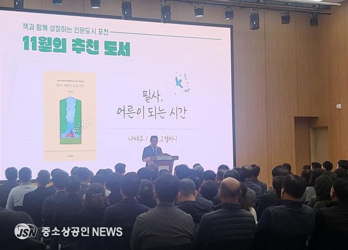 포천시, 2년 연속 '독서경영 우수 직장' 인증