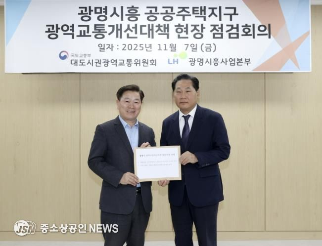 박승원 광명시장(사진 왼쪽)이 7일 오전 한국토지주택공사(LH) 광명시흥사업본부에서 김용석 대도시권광역교통위원장(사진 오른쪽)을 만나 '광명시 광역교통개선대책 현안사업 건의문'을 전달하고 있다.