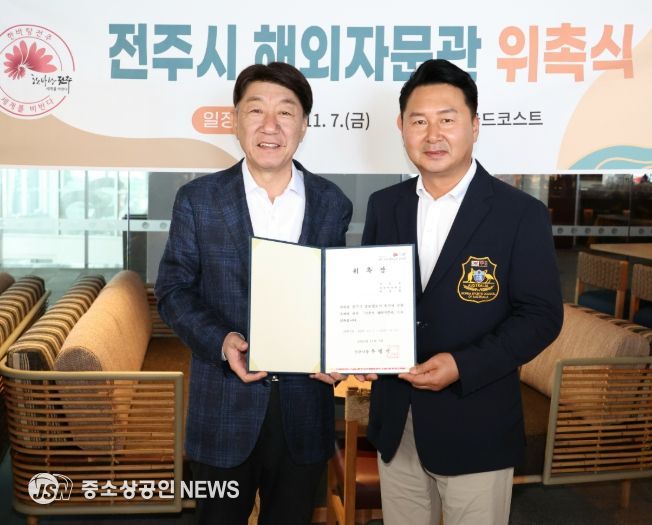 최성환 재호주대한체육회장 전주시 해외자문관 위촉