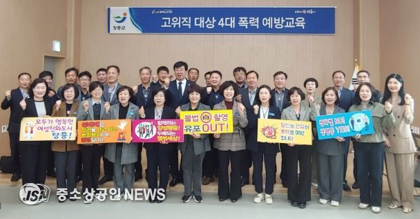 장흥군, 2025년 고위직 대상 4대폭력 예방교육 실시