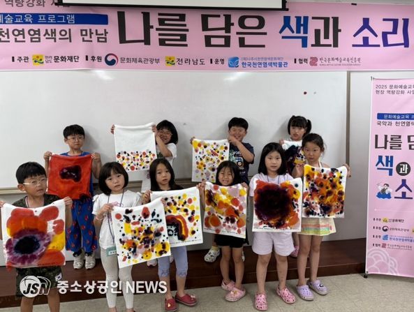 나주시천연염색문화재단이 문화예술 교육 ‘나를 담은 색과 소리’를 마무리했다.