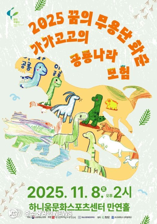 2025 꿈의 무용단 화순 정기공연 포스터