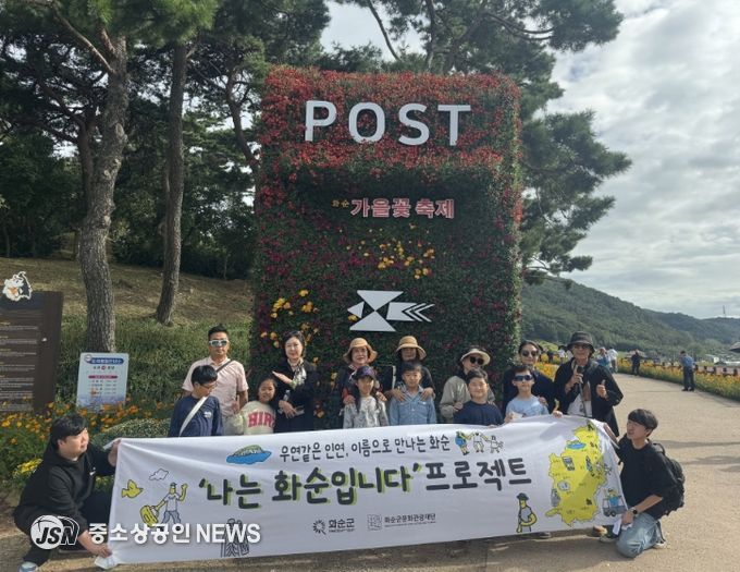 ‘나는 화순입니다’ 프로젝트 1회차 참여자 화순고인돌축제장 방문 모습