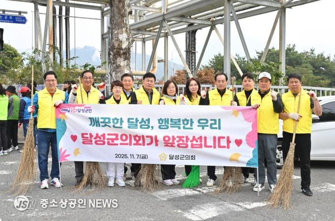 달성군의회, 환경정화 봉사활동 실시