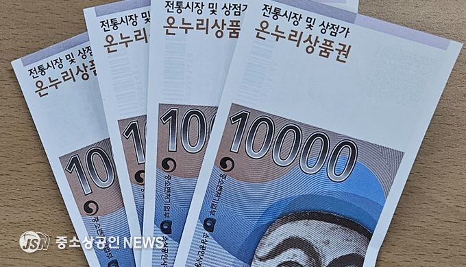 광주광역시, 10일부터 디지털온누리상품권 20% 할인