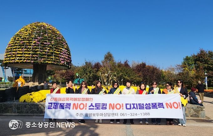 7일 함평엑스포공원, ‘여성 대상 신종 폭력 및 성폭력 예방 캠페인 사진