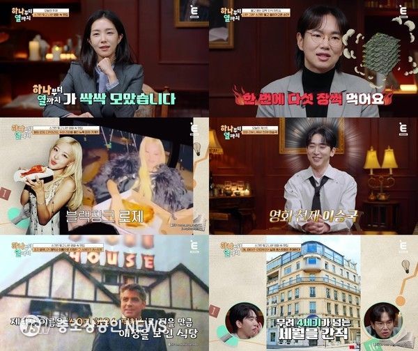 E채널 '하나부터 열까지'