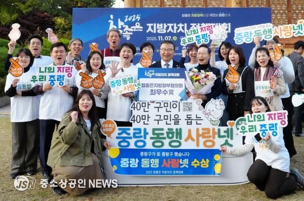 ‘중랑 동행 사랑넷’ 수상에 함께한 류경기 중랑구청장과 관계자들