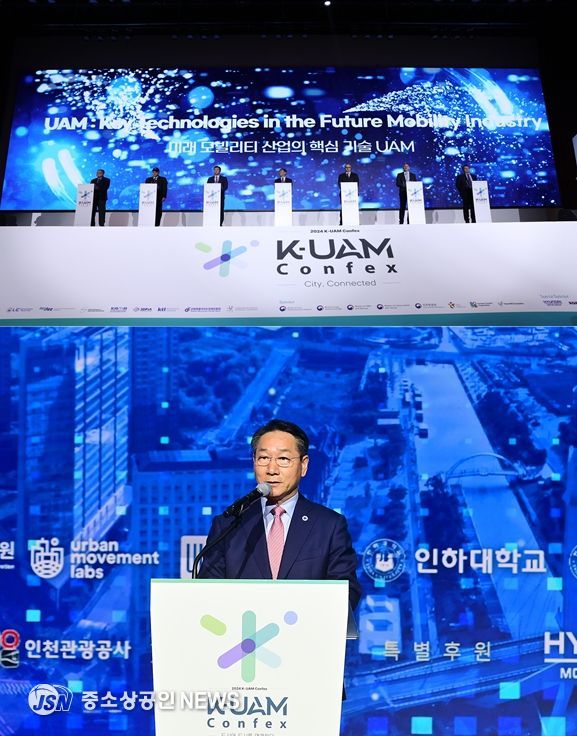 제5회 한국형 도심항공교통(K-UAM) 컨펙스