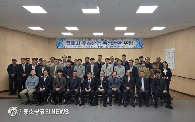 김제시 수소산업 육성방안 포럼