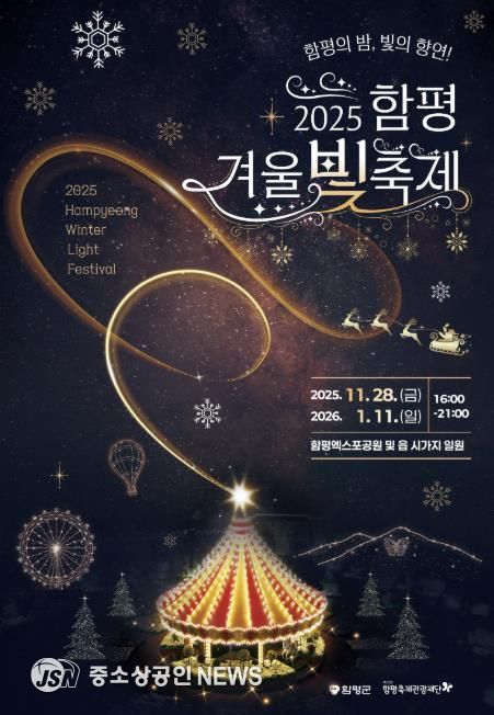 함평 겨울빛축제 포스터