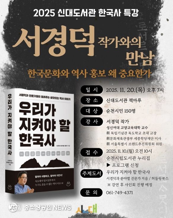 경덕 작가와의 만남’ 운영