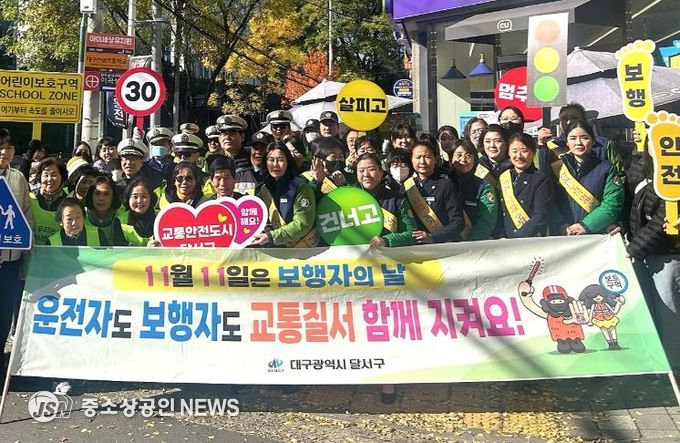 함께 만들어가는 보행안전도시 달서구,‘보행안전주간’운영