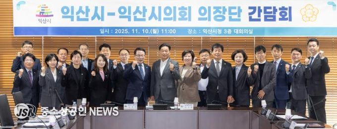 익산시-익산시의회 의장단 '협력·소통 강화'