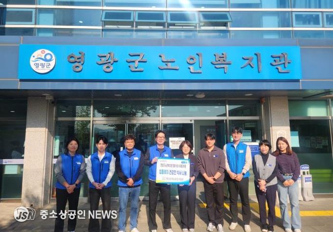 영광군공무원노동조합, 입동맞이 영광군노인복지관 급식봉사 및 식재료 후원